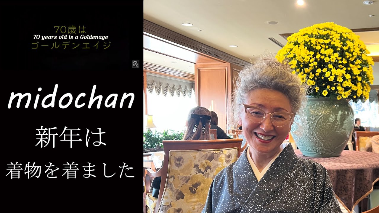 #33【 70歳はゴールデンエイジ】  