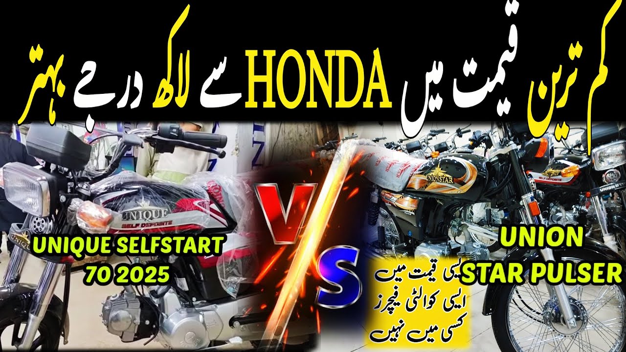 Union star 70 pulser 2025 VS Unique 70 self start 2025|Cheapest best 70cc bike in pakistan|Low price