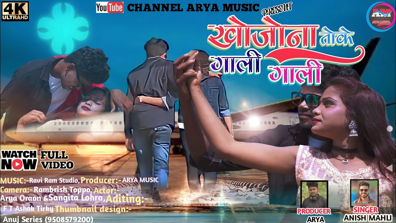 Khojo Na Toke Gali Gali// खोजोना तोके गाली गाली// Singer Anish Mahli Romantic  Bewafa video 2022/23