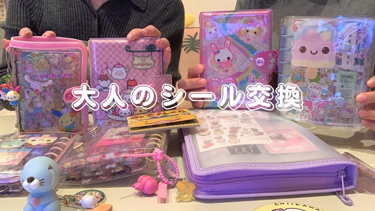小学校からの友達と約25年ぶりのシール交換🧸📒【平和】【大人】【おでんくん】