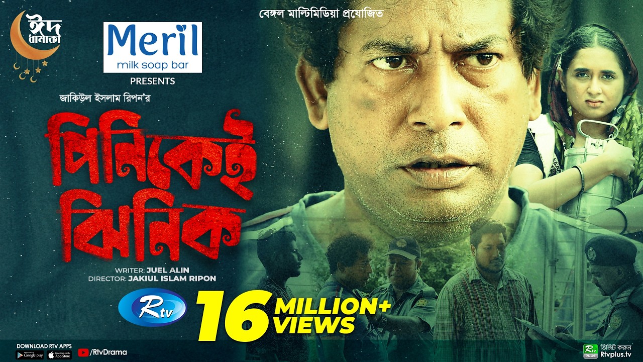 Pinikei Jhinik | পিনিকেই ঝিনিক | Mosharraf Karim | Tania Brishty | Eid New Natok 2022 | Rtv Drama