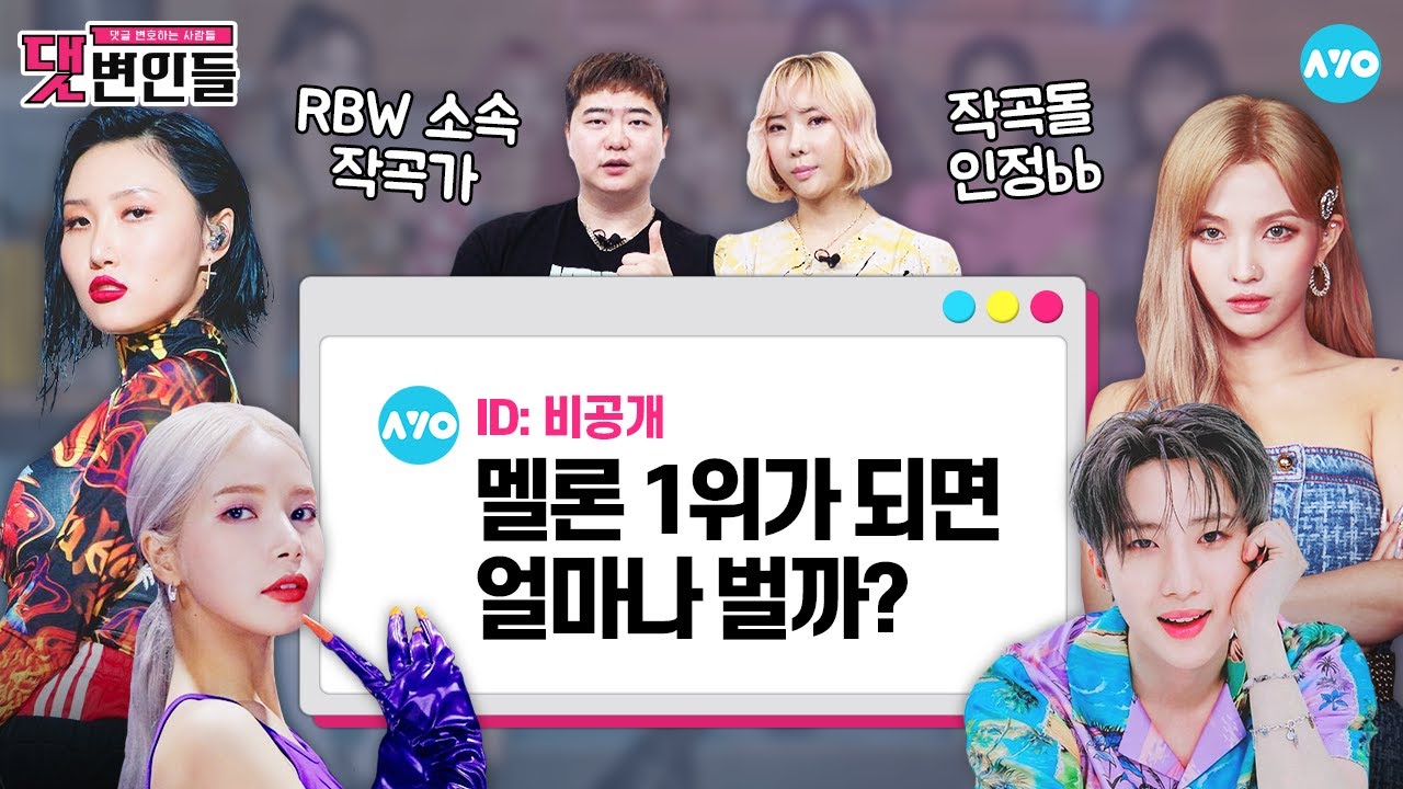 [ENG] 아이돌 작곡가가 말하는 🎤파트분배✂️ 의 진실🤫 메보라도 얄짤없어...|댓변인들|AYO 에이요|Reaction