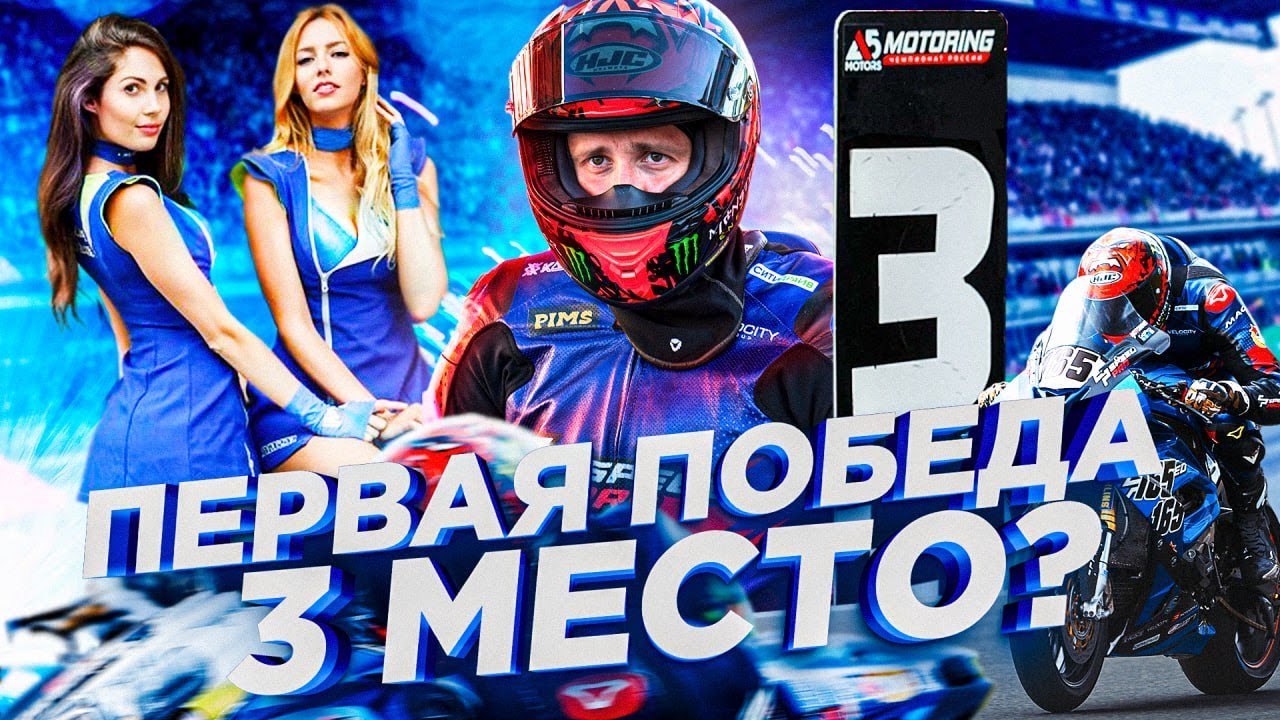 Залетел на 3 место, но что-то пошло не так!