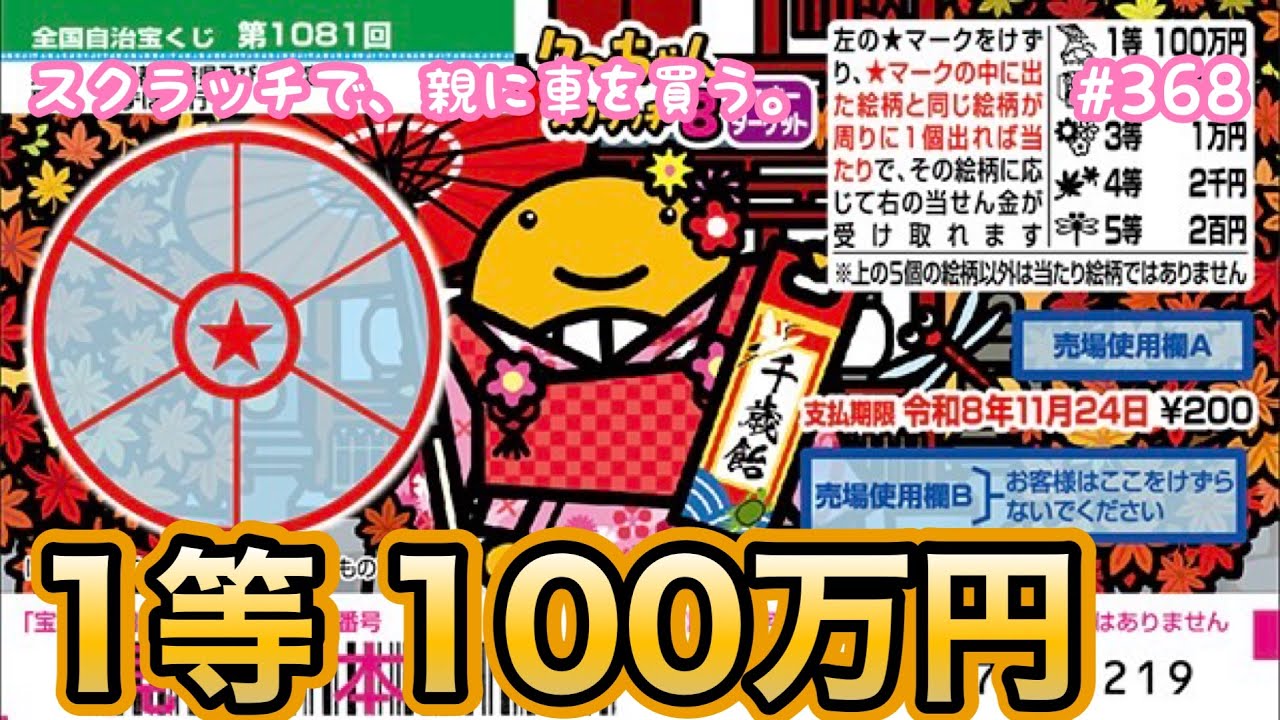 【新作!!】【クーちゃんスクラッチ8 ラッキーターゲット】1等100万円目指して10枚セットで初挑戦！！【宝くじ】