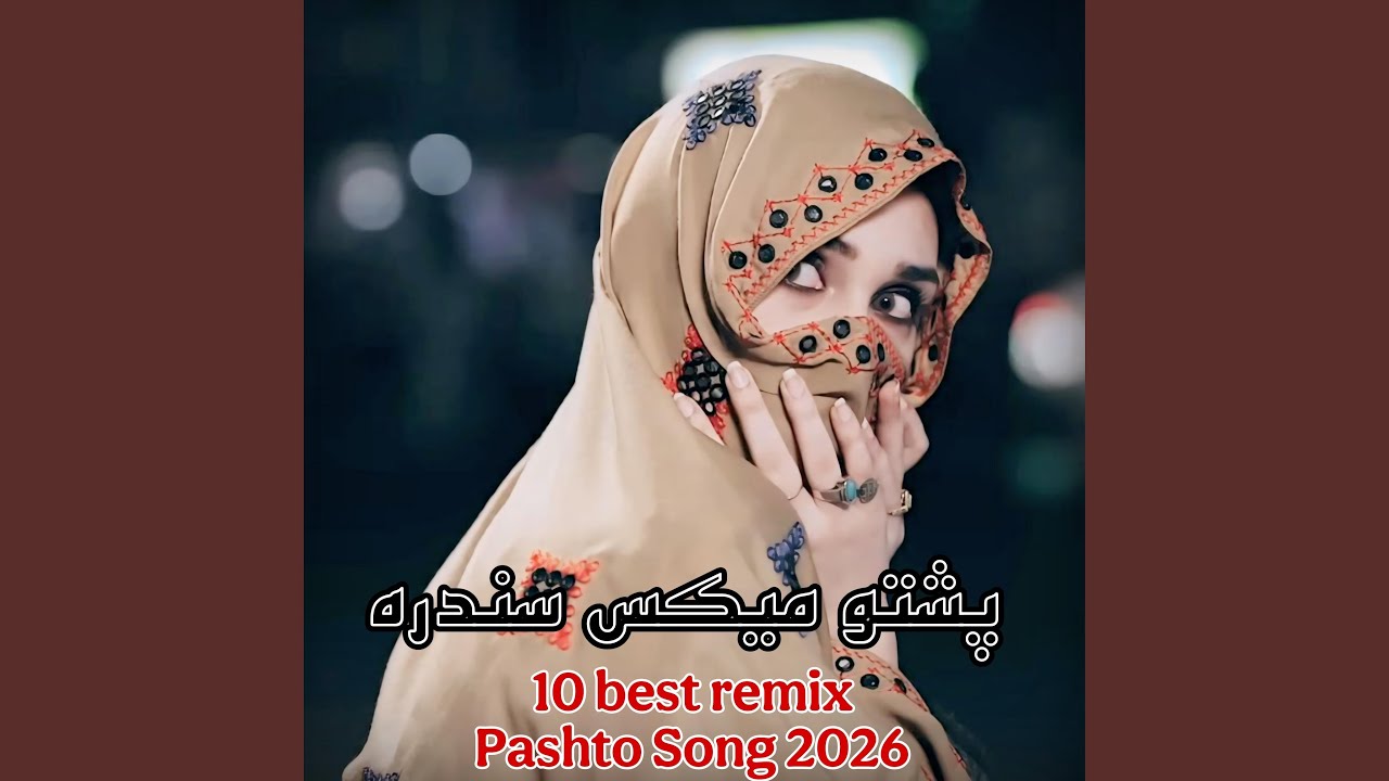 پشتو میکس سندره نوئ 2026 Pashto mix New song