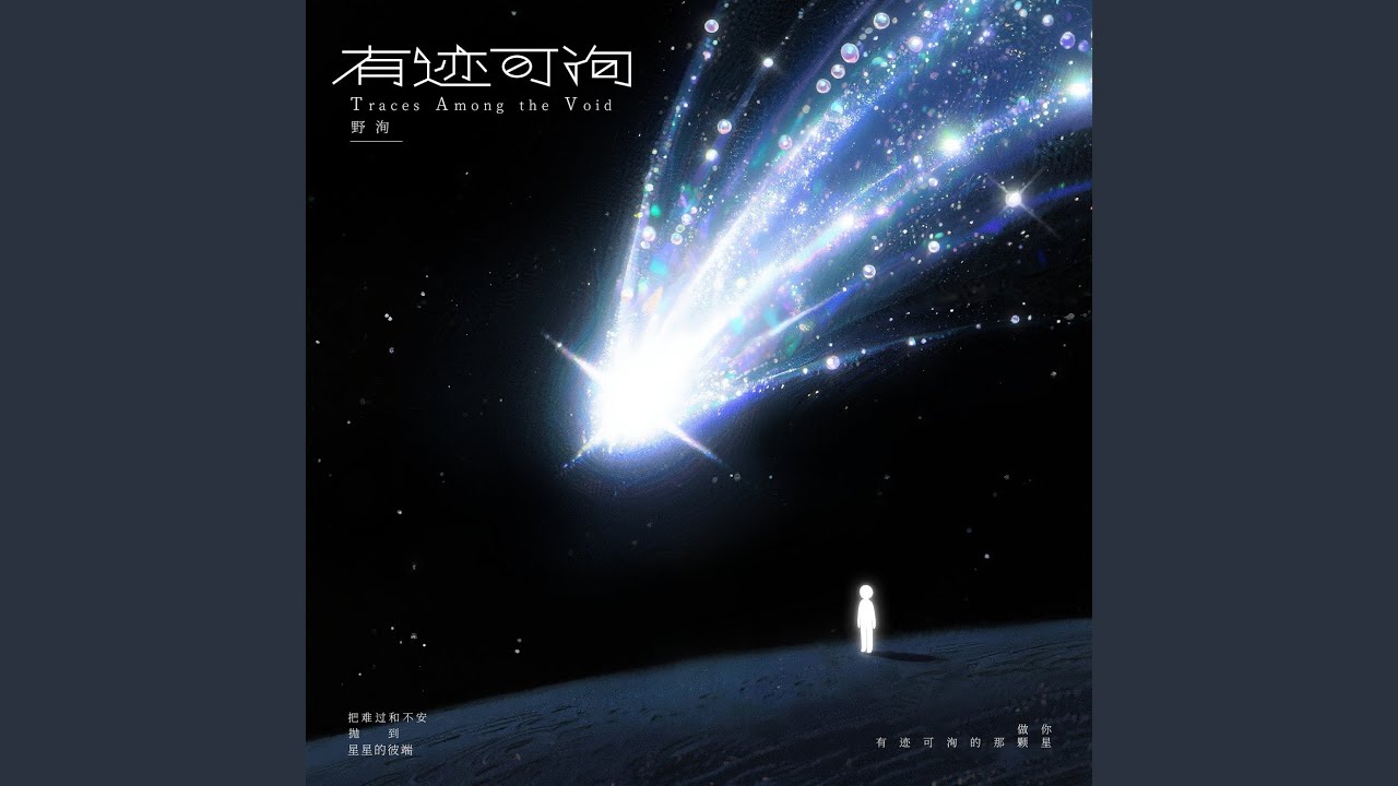 孤独星球
