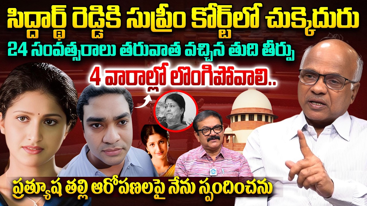 Dr.Narayana Reddy Revealed Shocking Truths About Actress Prathyusha Case | Prathyusha Case Verdict