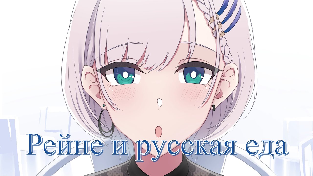 Паволия Рейне и русская еда | Pavolia Reine | Hololive Indonesia 2nd Generation |
