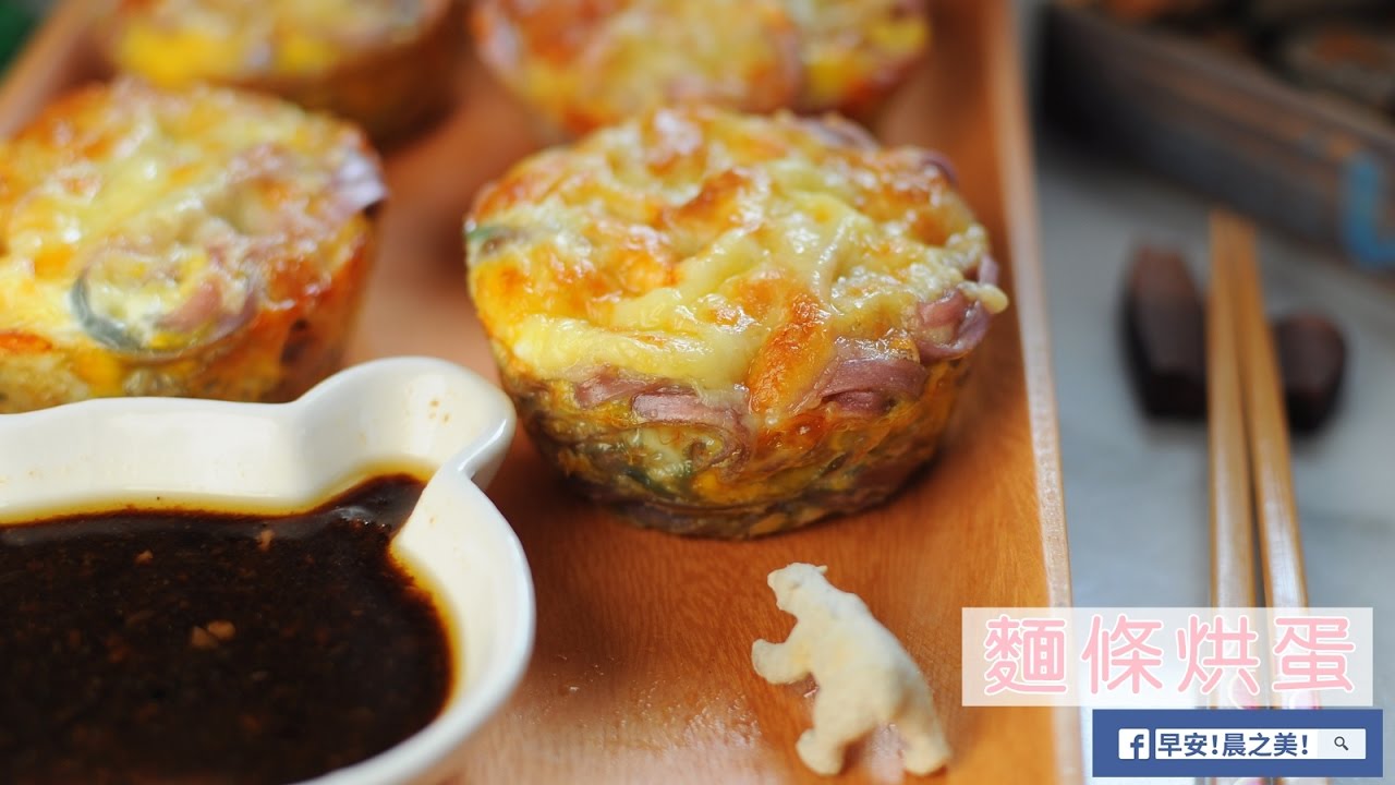 【#kitb萌料理】野餐、便當、派對、早餐都可以吃！麵條烘蛋 / Noodles Frittata