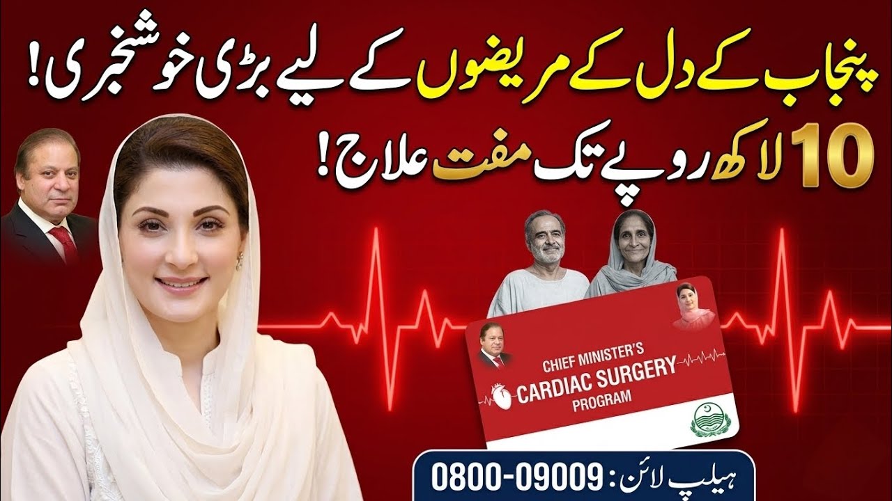 CM Punjab Cardiac Surgery Program: Get Free Heart Surgery Treatment | Latest Update 2026
