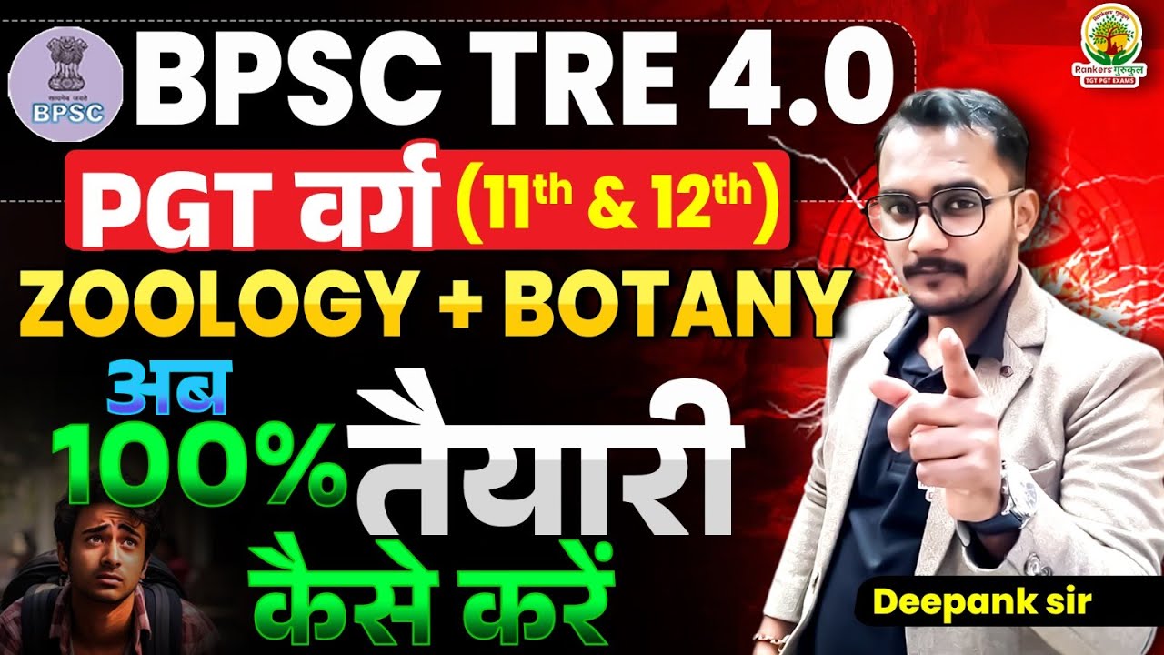 BPSC TRE 4.0 Preparation Strategy | Zoology और Botany की तैयारी कैसे करें? | Strategy By Deepank Sir