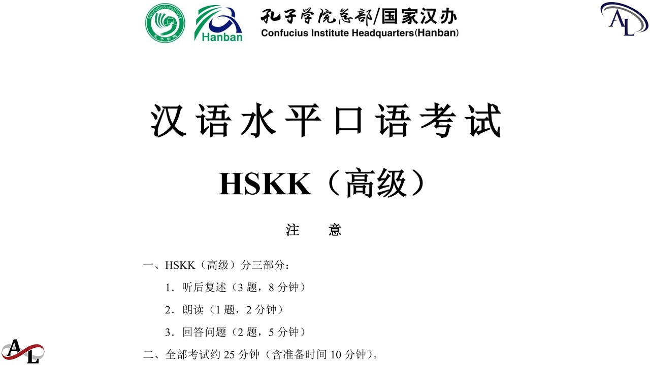 HSKK - H91001｜汉语水平口语考试 HSKK 高级｜HSKK Real Speaking Tests - Advanced｜Đề Thi Tiếng Trung HSKK - Cao cấp