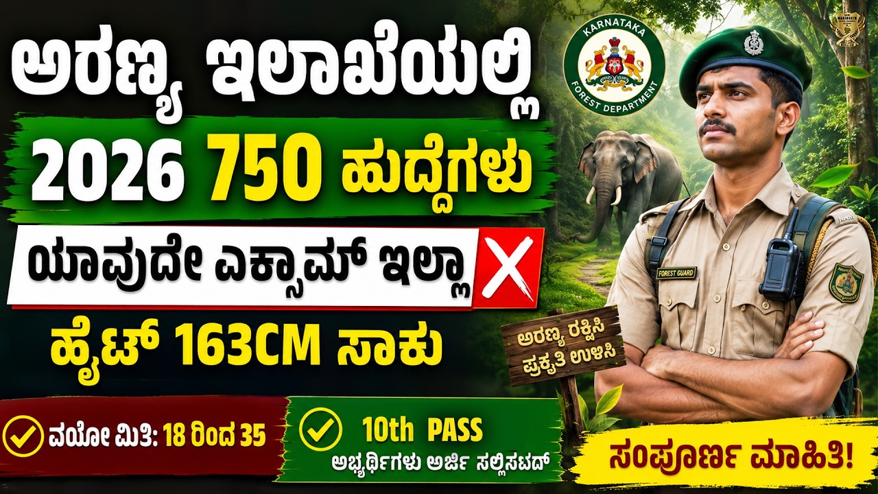 FOREST DEPARTMENT APPLICATION START  2026 | EDUCATION | AGE LIMIT | HEIGHT | SELECTION PROCESS