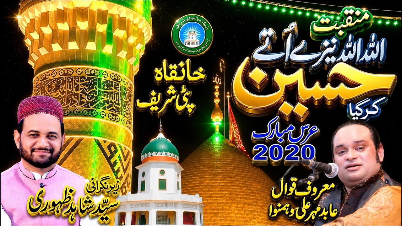 New Manqabat 2020 | Allah Allah Nazay Uttay Kar Gaya Hussain Ay | Abid Meher Ali | Urs 2020
