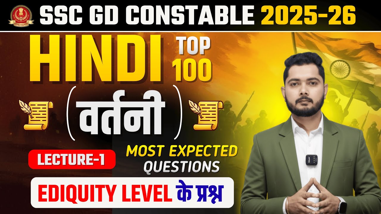 SSC GD Hindi Classes 2026 | वर्तनी / Vartani in Hindi Grammar | ssc gd hindi practice set 2026