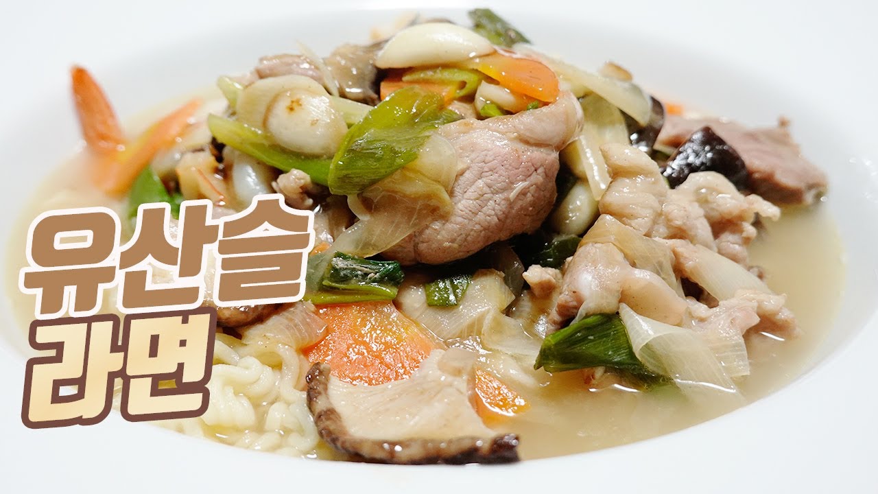 [죠스키친] 놀면뭐하니 인생라면, '유산슬라면' 만드는 법 (유재석 라면 | 유산슬라면 레시피 | 유라섹 라면)