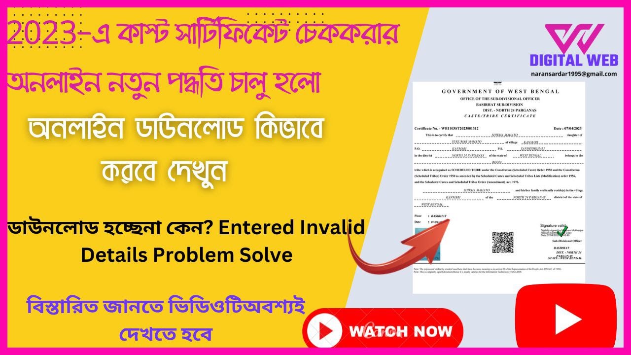 Caste certificate download II Caste certificate download problem II Digital Caste Certificate 2023II