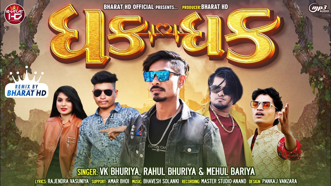 Dhak Dhak (Blockbuster Dj Gafuli 2023) Vk Bhuriya || Rahul Bhuriya || Mehul Bariya || Bharat HD