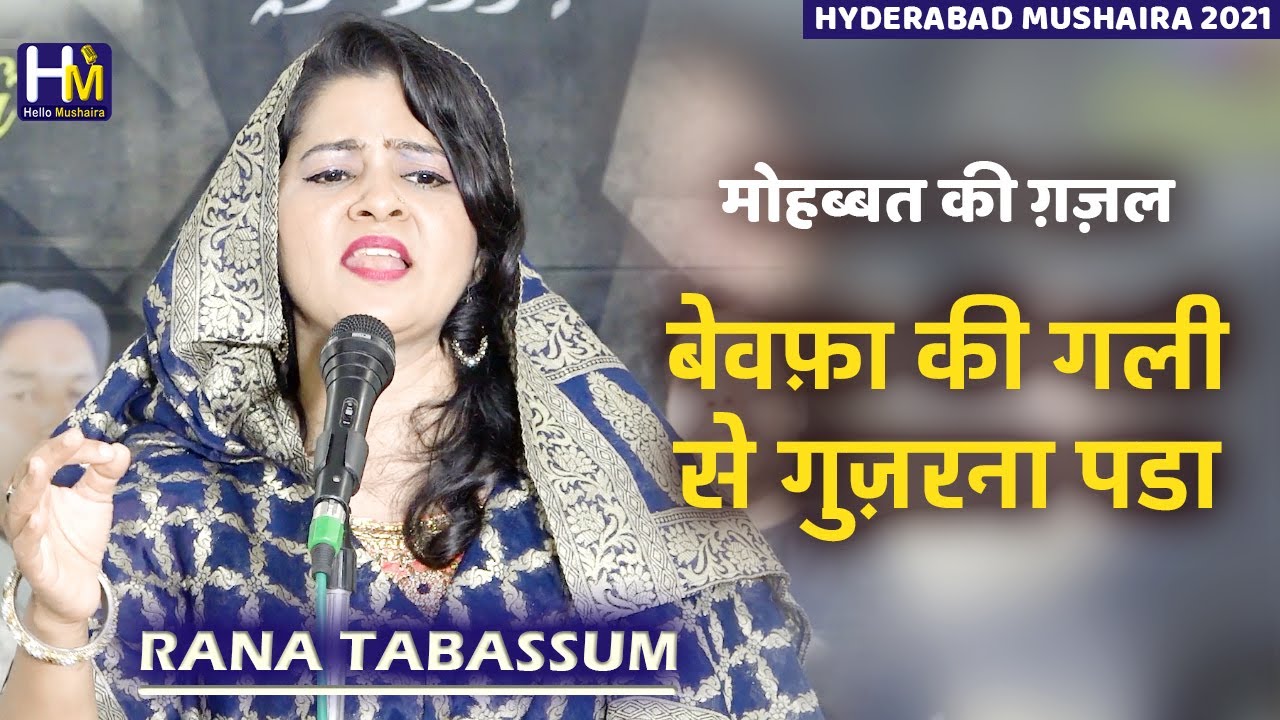 Rana Tabassum | Romantic Ghazal | बेवफ़ा की गली से गुज़रना पड़ा | Hyderabad Mushaira 2021