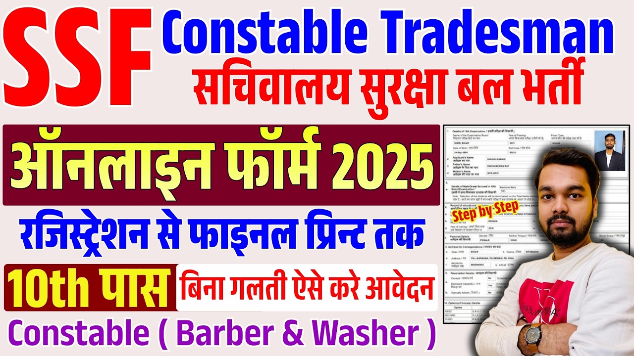 SSF Constable Tradesman Online Form 2026 Kaise Bhare | SSF Constable Online Form Fill Up 2026
