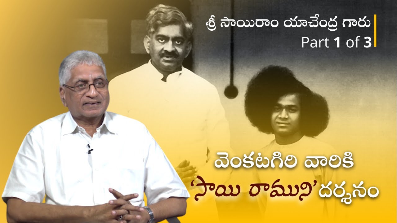 వెంకటగిరి వారికి సాయిరాముని దర్శనం | Sai Rama Blesses Venkatagiri Family