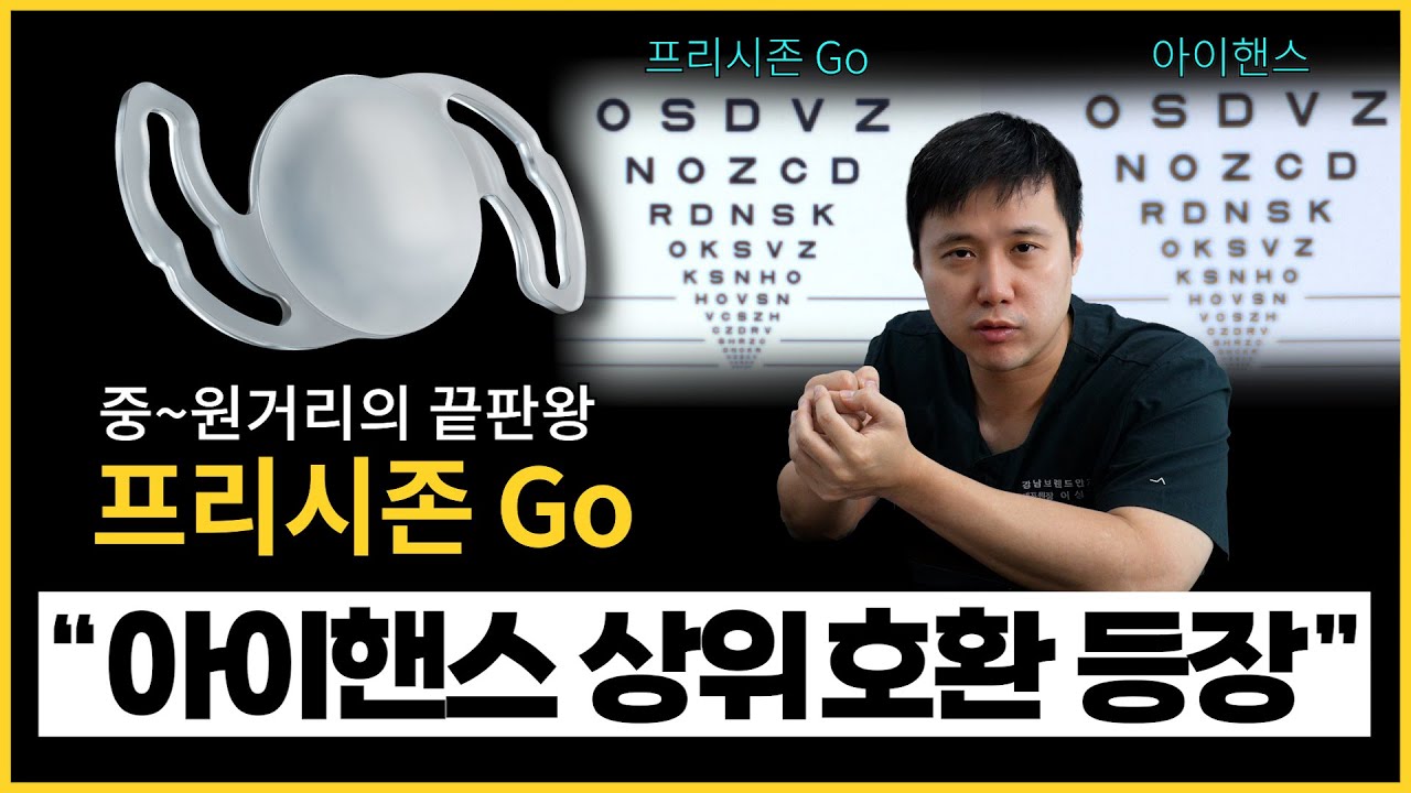 아이핸스 고려중인 분들은 그냥 이거 하시면 됩니다 '프리시존 Go'