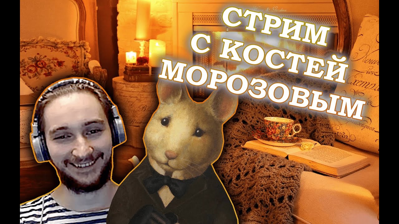 Васил и Константин Морозов ОПЯТЬ отвечают на вопросы и смотрят видева