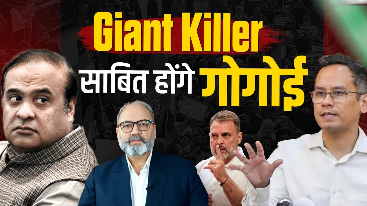 असम साबित होगा कांग्रेस की संजीवनी | Pradeep Chauhan