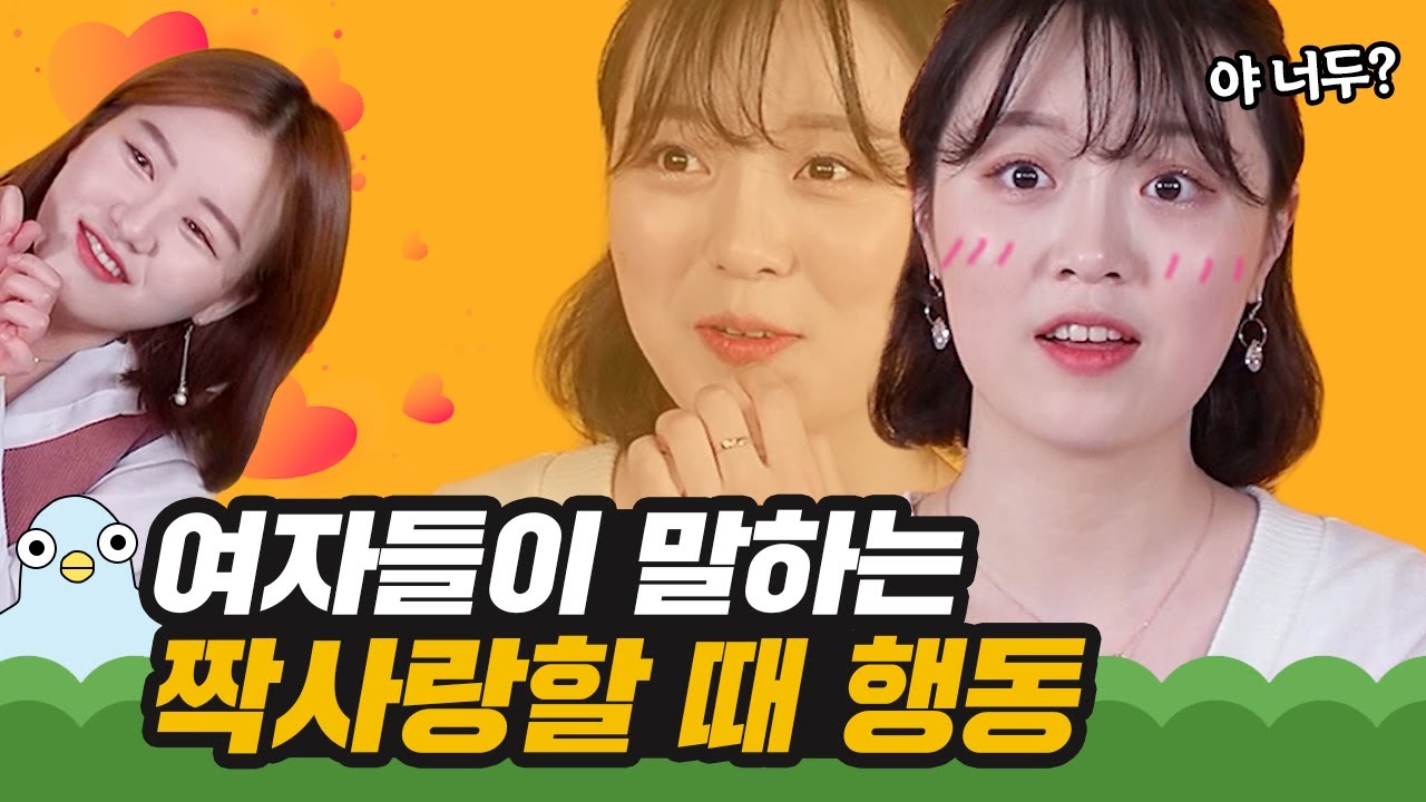 여자들이 말하는 짝사랑할 때 하는 행동 [이십세들]