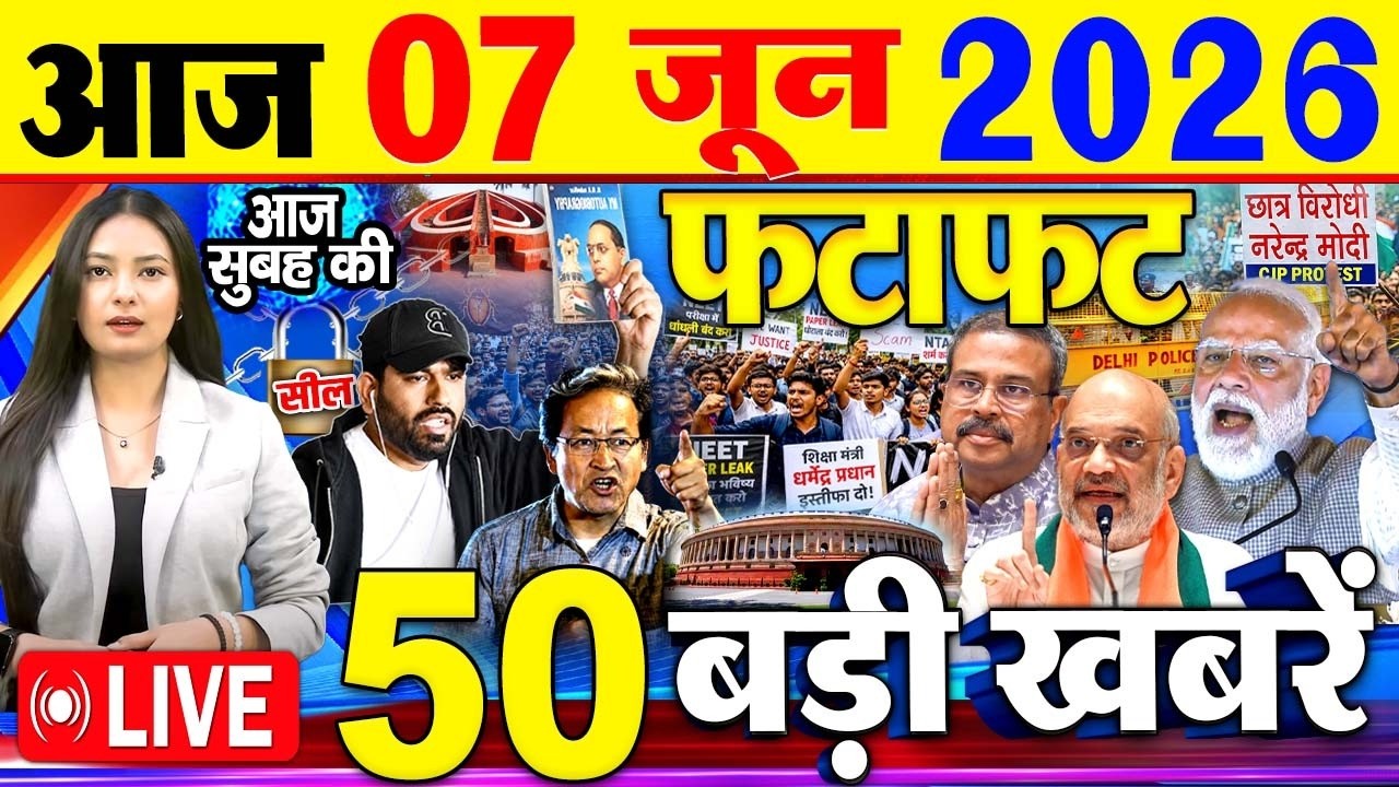 Today Breaking News, आज 07 जून 2026  के मुख्य समाचार बड़ी खबरें, PM Modi, SBI, Daily News, CJP