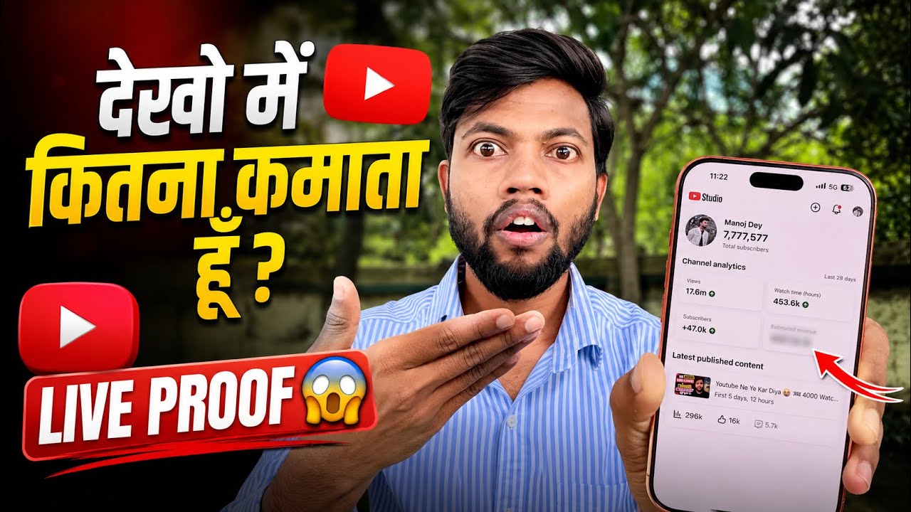 देखो में YouTube से कितना कमाता हूँ ? My Youtube Earning Revealed 😱 Manoj Dey 