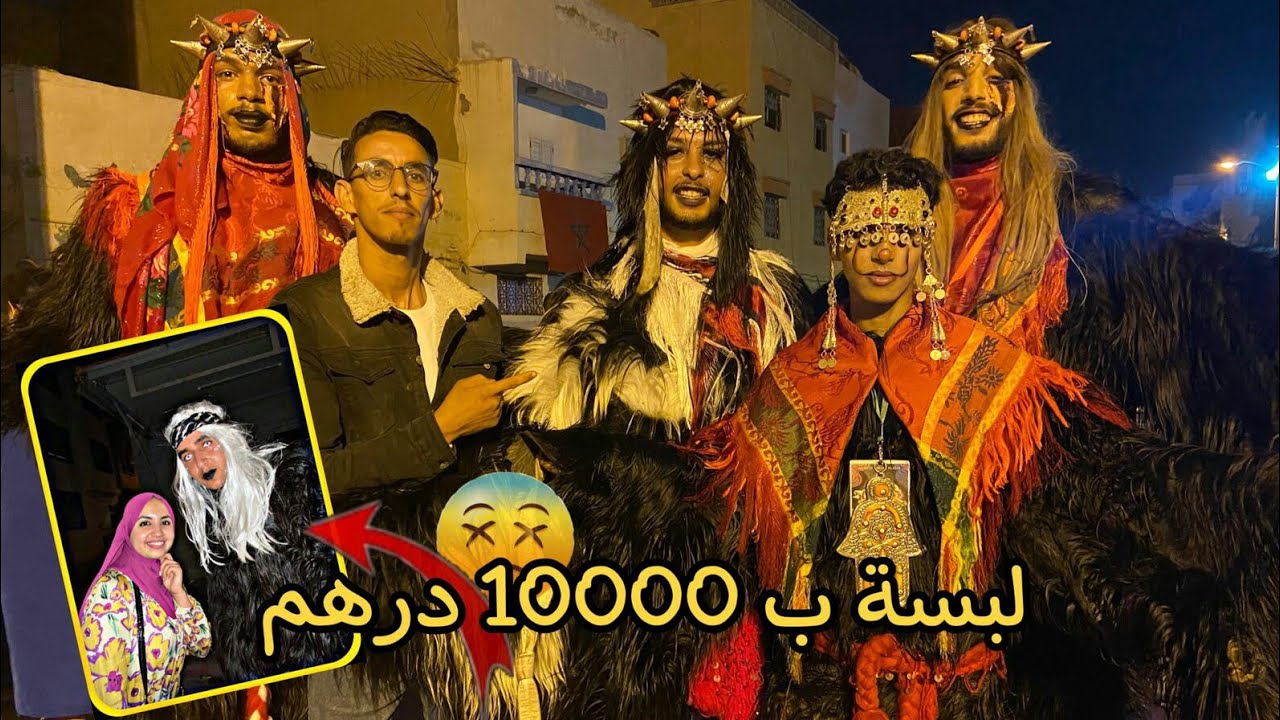 اليوم 2 : لبسة ب 10000 🤔 بوجلود أنزا أكادير 🔥😊