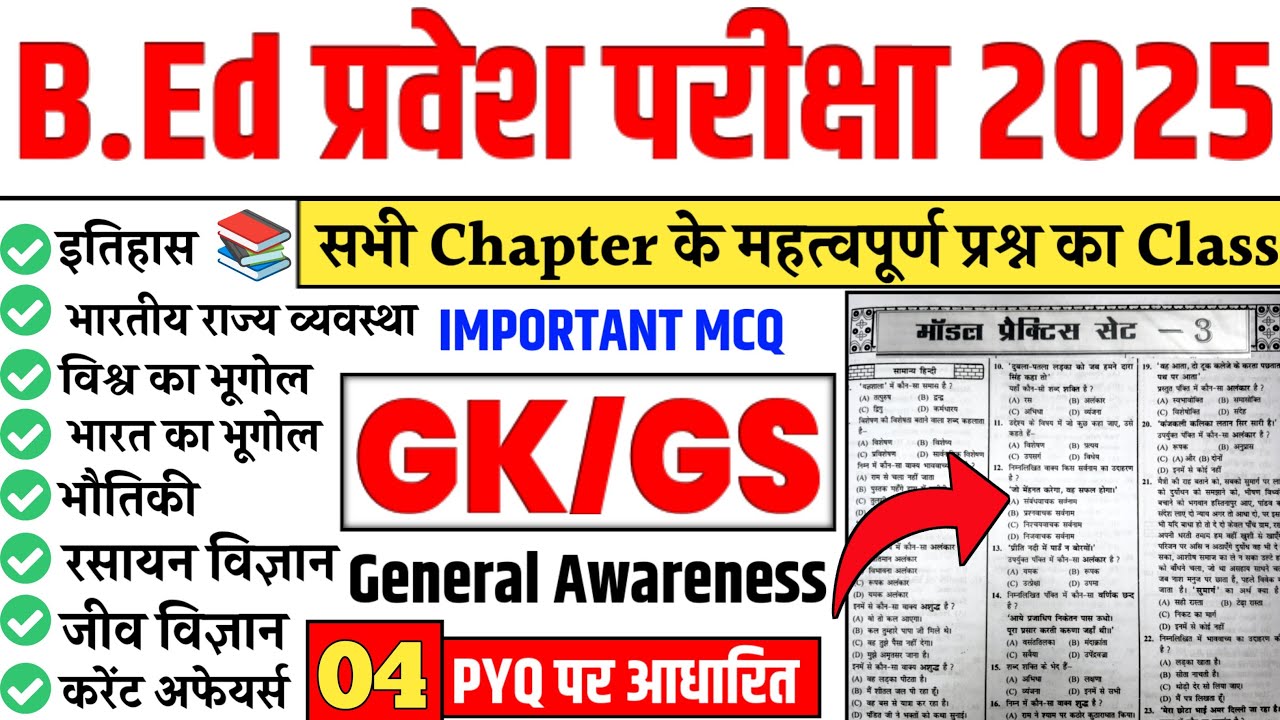 Bed Gk Questions 2025 || B.Ed entrance Exam gK GS class 2025 || Gk For Bed Entrance