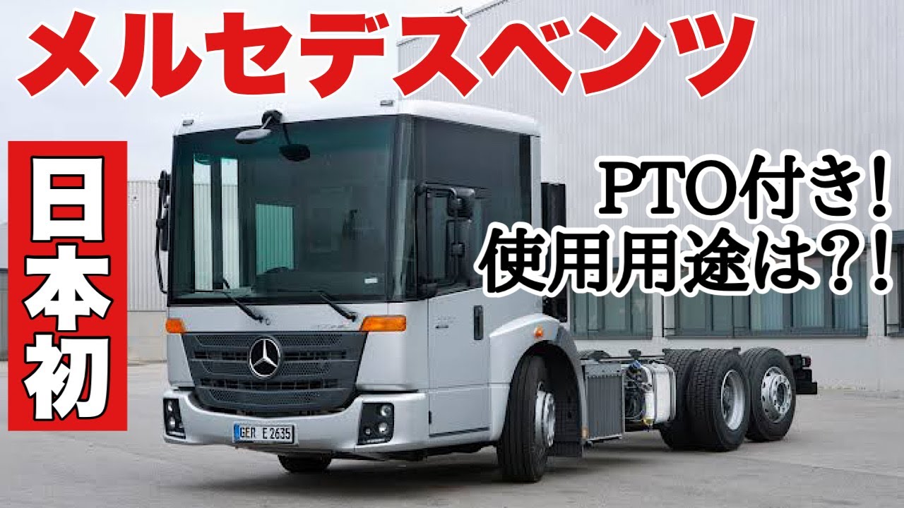【希少】ベンツのトラック！ スーパーグレートと同じところが沢山！ メルセデス