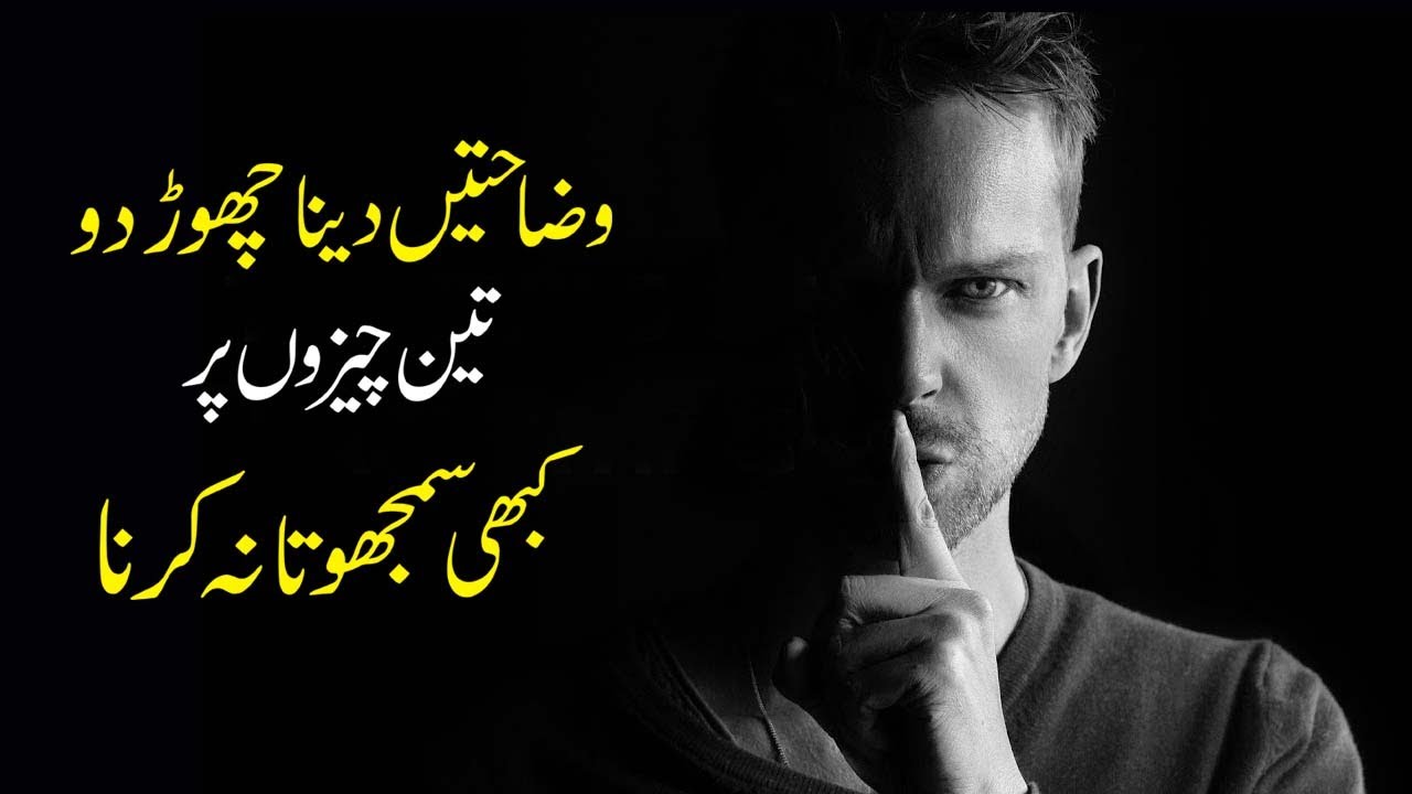 Three Things to Remember Best Powerful Motivational Video  urdu hindi | Life Changing Quotes