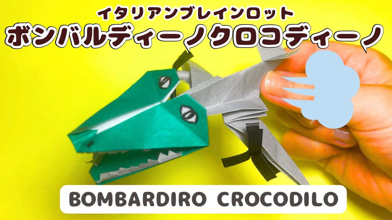 【イタリアンブレインロット】ボンバルディーロクロコディーロの作り方｜Origami Bombardiro Crocodilo Tutorial
