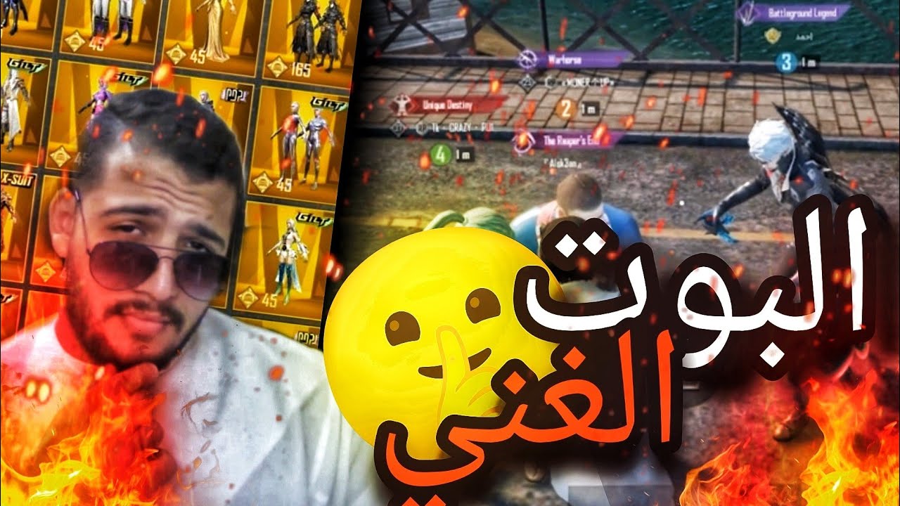 البوت الغني في التجمع الممتع 😎 اتكبرو عليا ومش عايزين ينزلو ليا اسكنات اخدت حقي 🤫