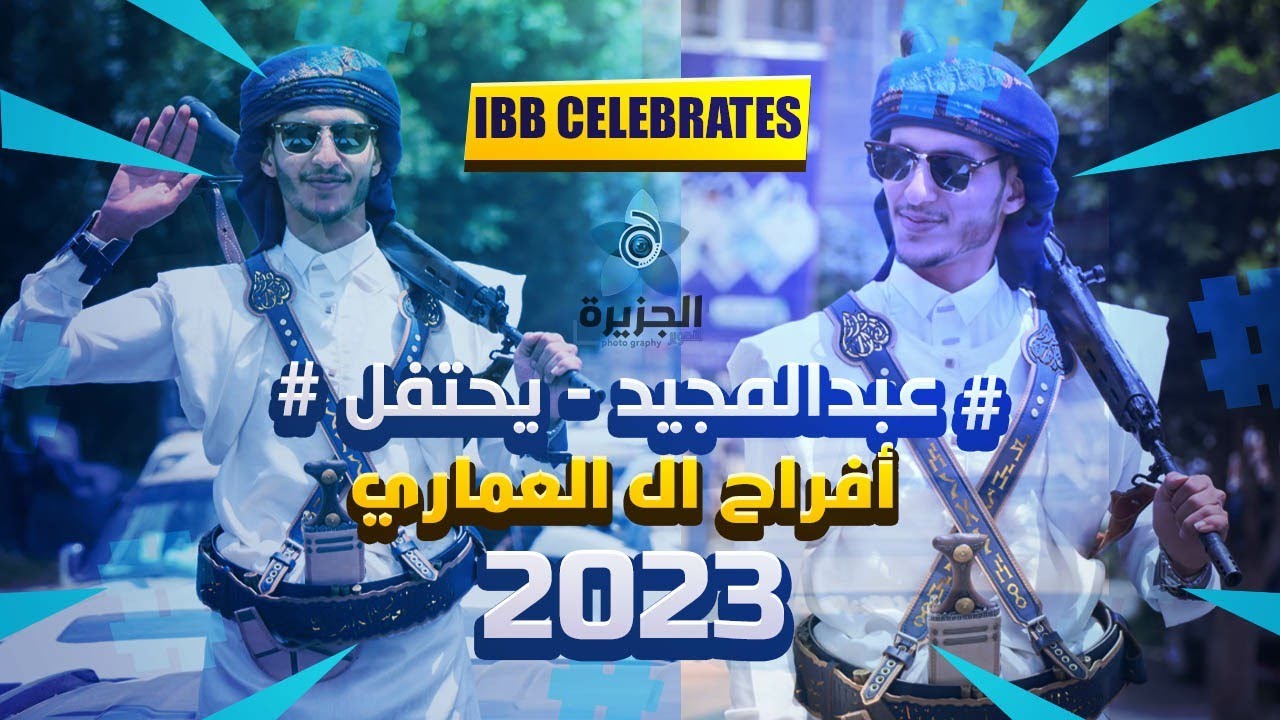 نلت ياعبدالمجيد القياده #2023# أفراح.ال.العماري# للعريس : عبدالمجيد عبدالله العماري