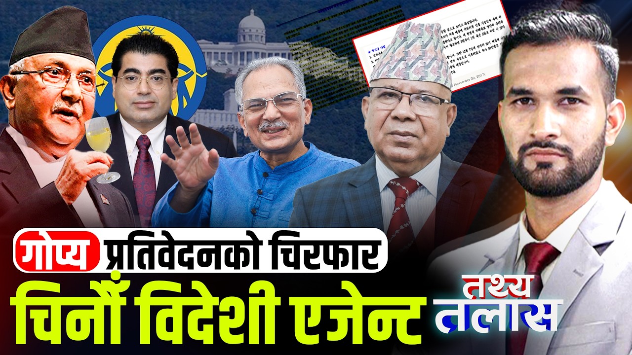 विदेशी लुसिफरको बिगबिगी, ‘ओलीवाइन’ र चर्चमा तीन VIP को कनेक्सन, इसाईकरणको राज यस्तो ।। Tathya Talas