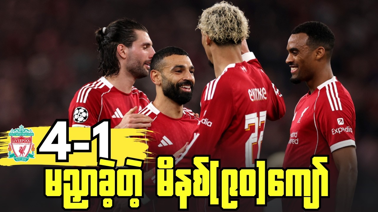 သက်ညှာမှုမဲ့တဲ့တုံ့ပြန်မှုမျိုးနဲ့ လီဗာပူးလ်အနိုင်ယူခဲ့, ပွဲပြီးအမြင်