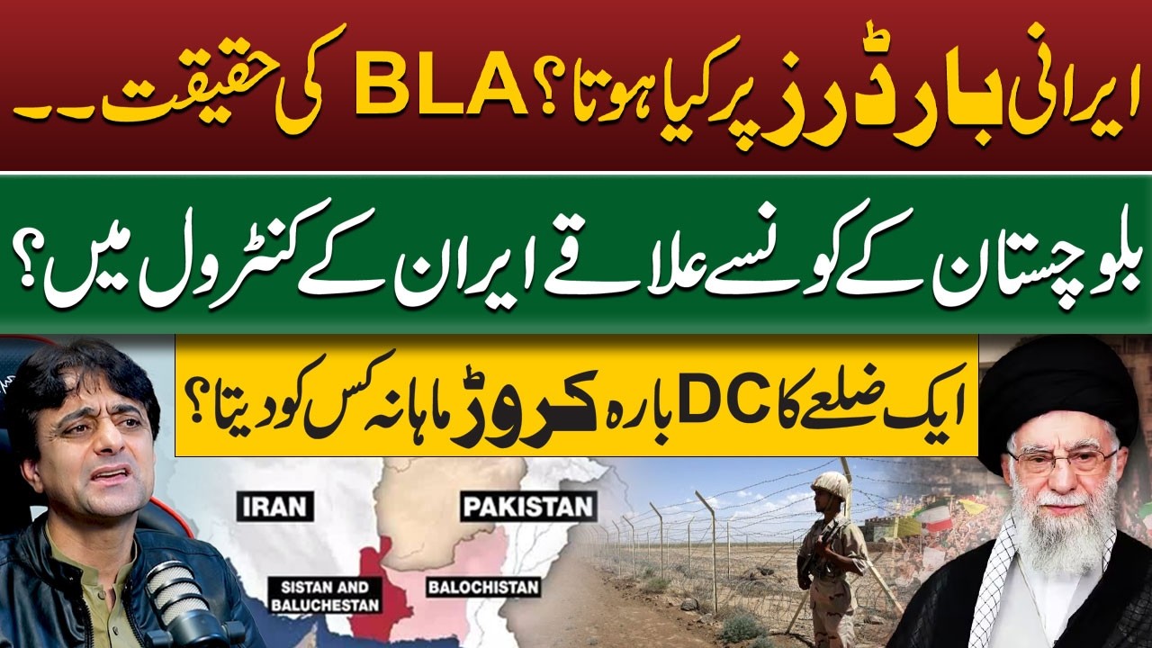 What Happened on the Iranian Border? | Areas Of Balochistan Are Under Iranian Control | Farrukh