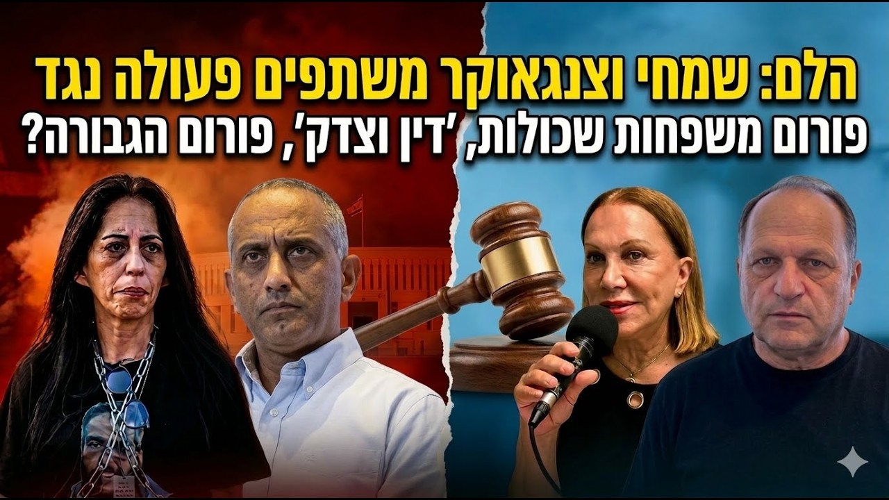 הלם באולפן: האם דדי שמחי חבר לעינב צנגאוקר נגד פורום הגבורה?