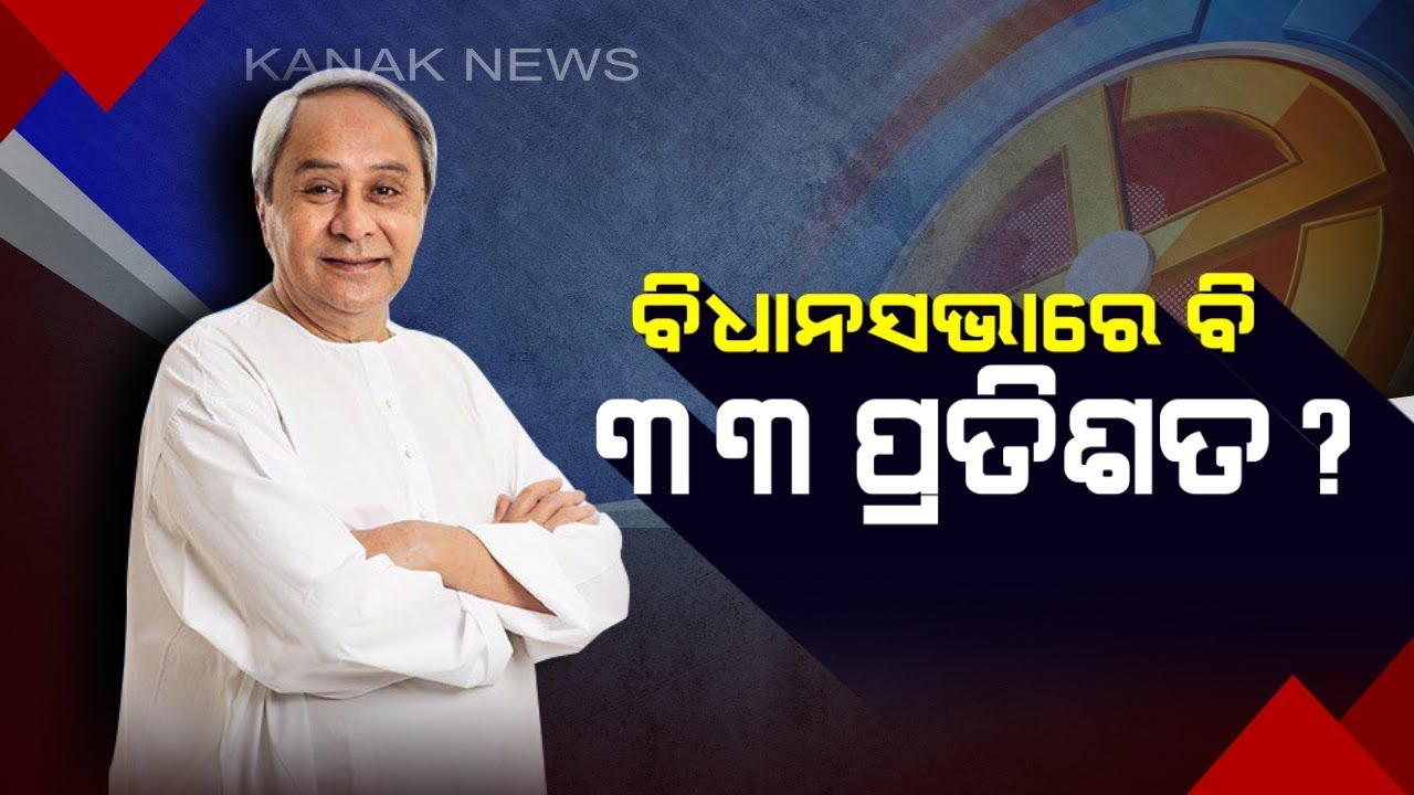 Naveen Patnaik Announces List of BJD Manifesto Committee Members