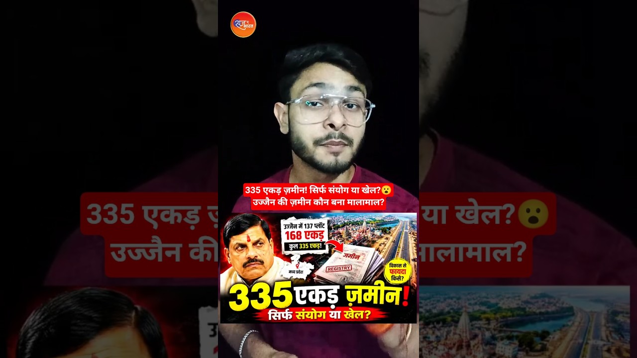 Why the Uproar Over CM Mohan Yadav's Family Land Purchases? 😮 335 Acres? #shorts #mohanyadav
