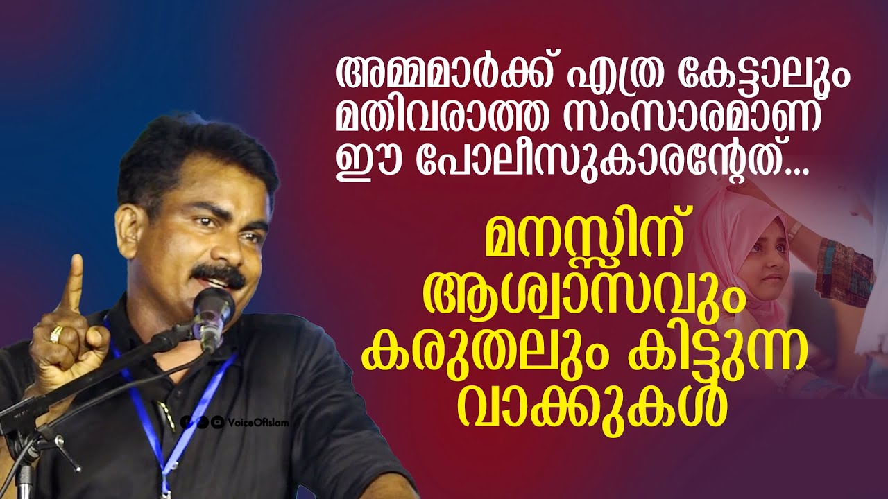 അമ്മമാർക്ക് എത്ര കേട്ടാലും മതിവരാത്ത സംസാരമാണ് ഈ പോലീസുകാരന്റേത്... Philip Mampad