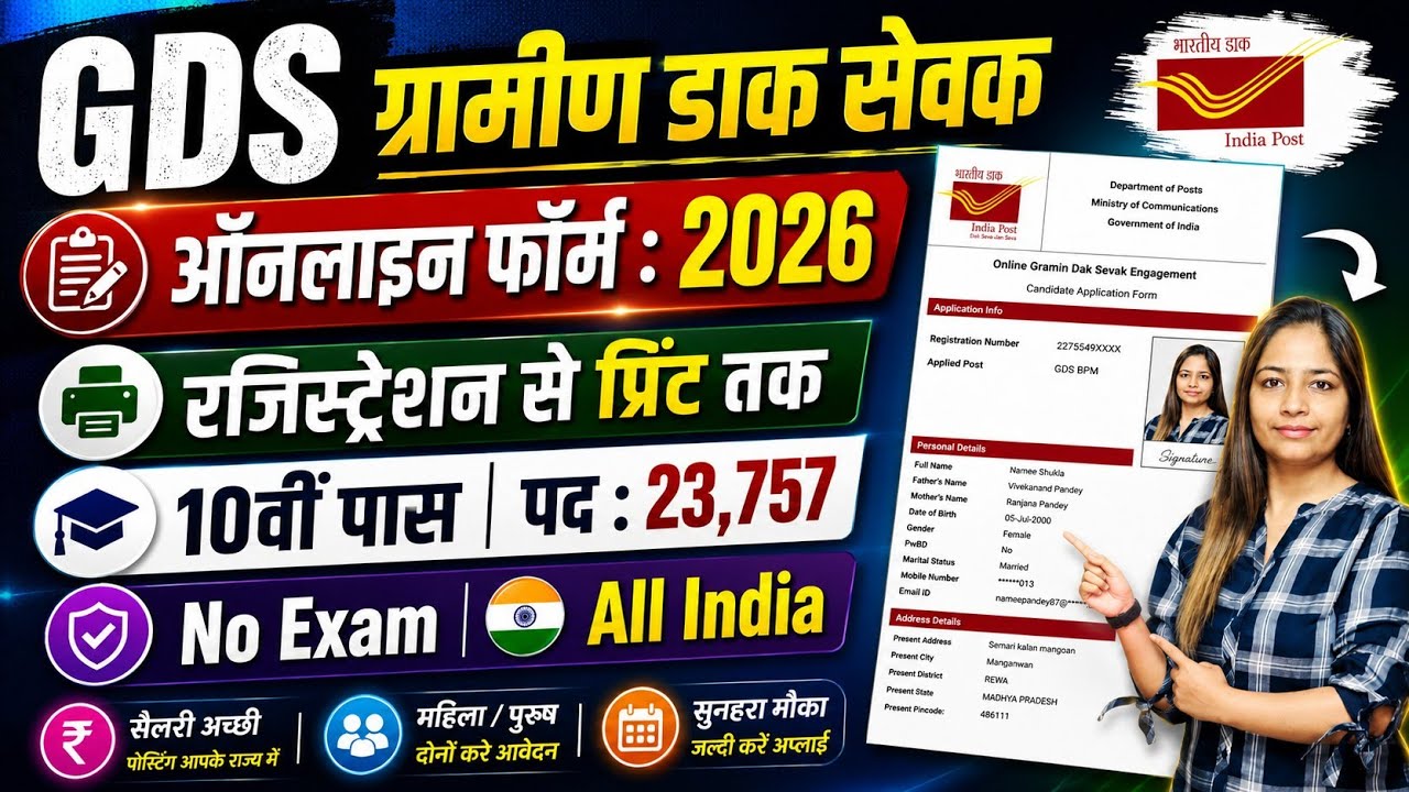 GDS Online Form Fill up 2026 | GDS ka Form Kaise Bhare | How to Fill GDS Form 2026 | GDS Form Fillup
