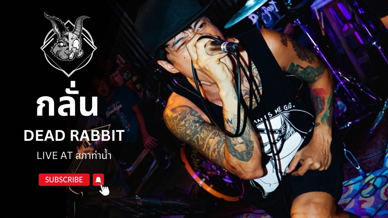 Dead rabbit - กลั่น