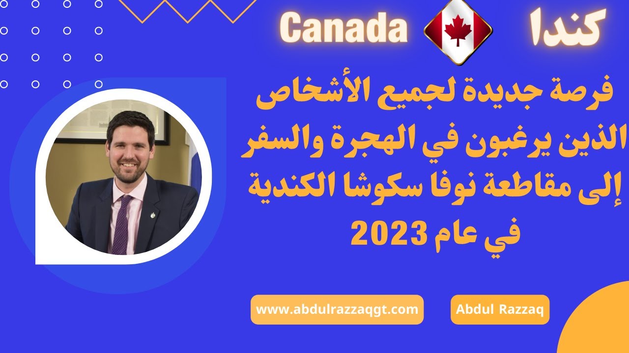 الهجرة إلى كندا بدون لغة وبدون عقد عمل أو حساب بنكي