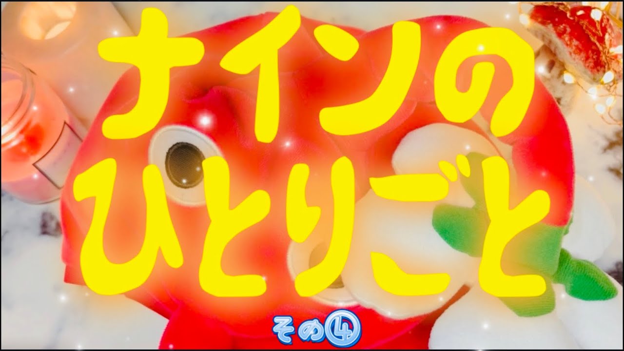 赤いあの子で盛り上がる⭐️タロットのことボヤいたり、応援に力が入ったり。あなたの「これから」をみたりします✨真面目なタロット・オラクル動画💛