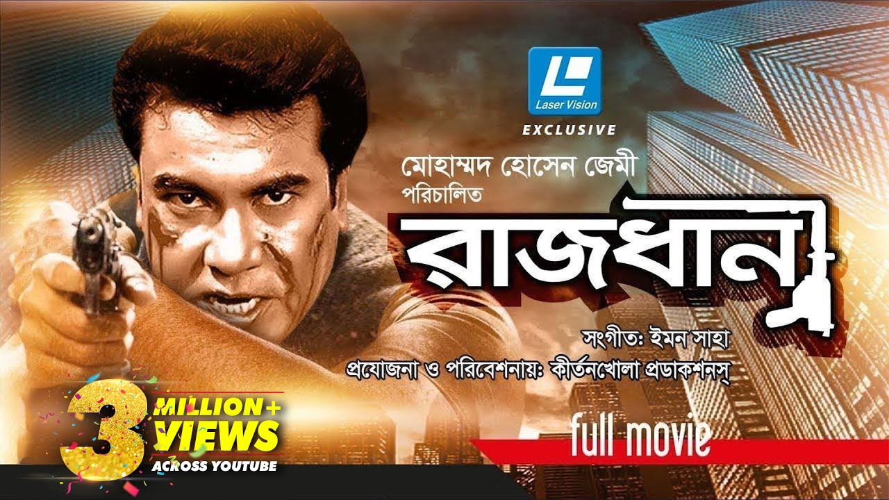 Rajdhani | রাজধানী | Bangla Movie | Manna, Shumona Shoma |  Mohammed Hossain Jaimy